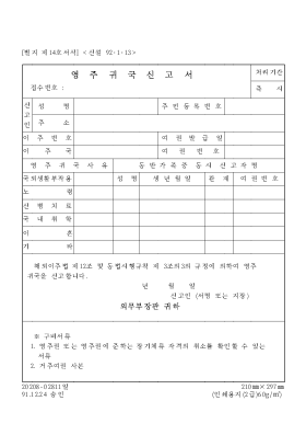영주귀국신고서 영주귀국신고서